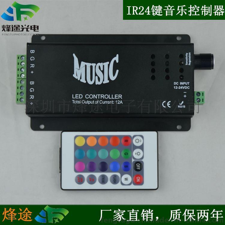烽途 深圳厂家 LED控制器 灯带灯条RGB音乐控制器 音乐声音感知控制器